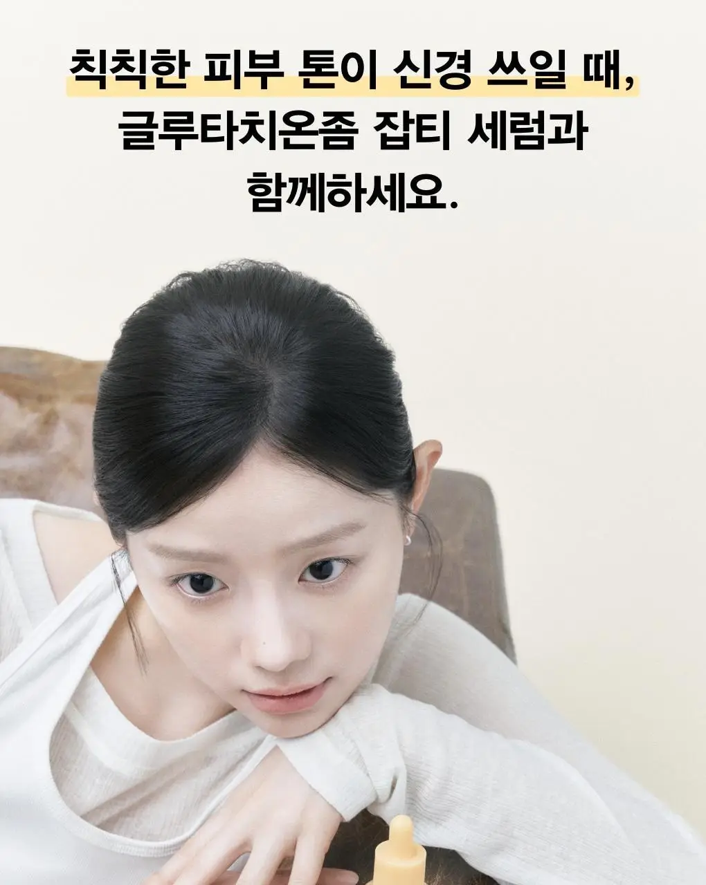 [채서안PICK/3일잡티세럼] 아비브 글루타치온좀 잡티 세럼 비타 드롭 50ml 기획 (+20ml) 상세페이지 34